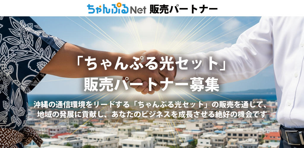販売パートナー